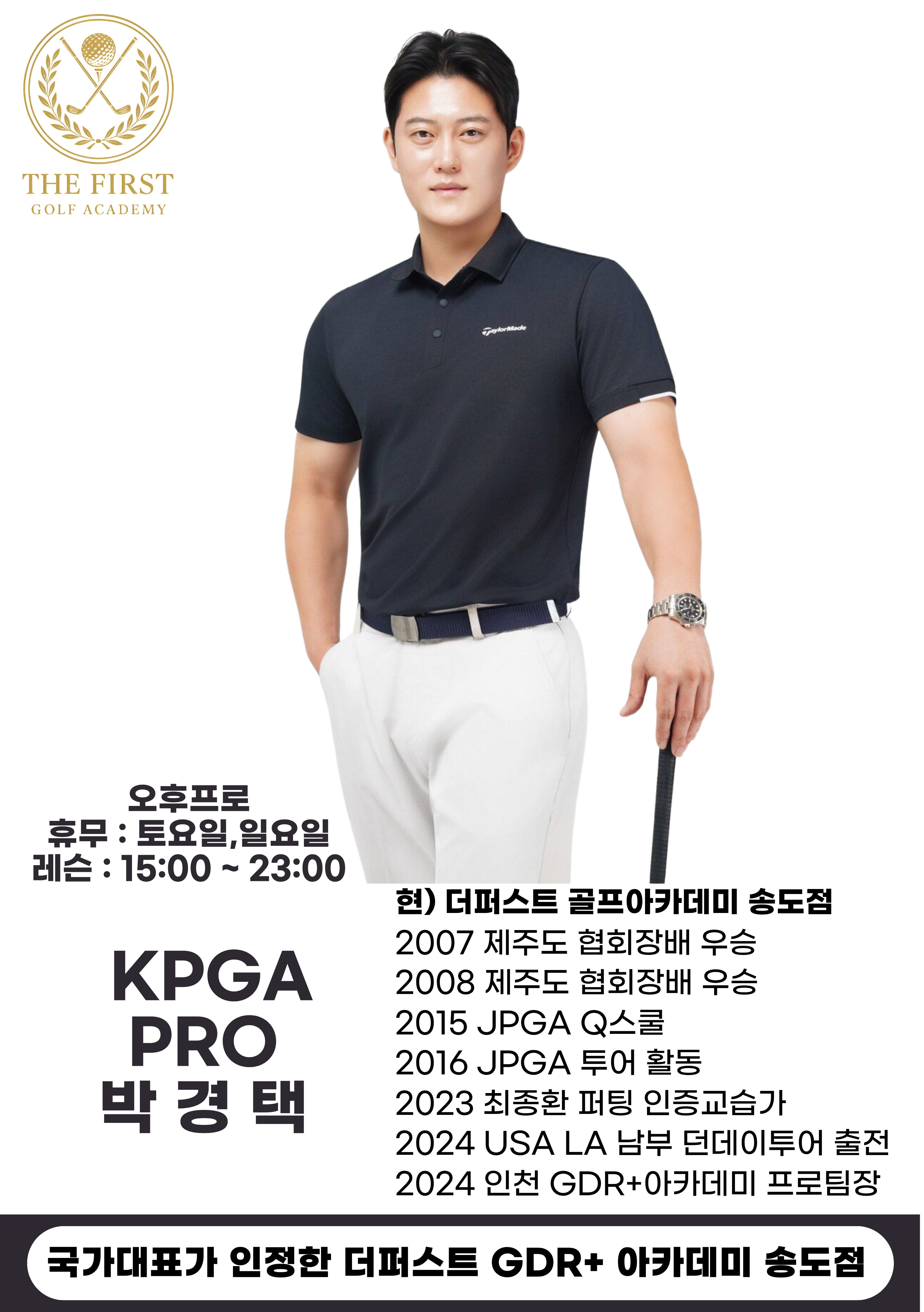 박경택 · 송도점